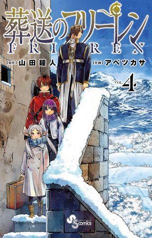 Манга Shogakukan Sousou no Frieren Проводжає в останню путь Фрірен японською 4 Том M S SF 4 2697764312 фото