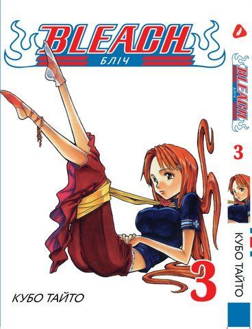 Манга Yohoho Print Бліч Bleach українською мовою Том 03 YP BUA 03 YP BUA 03 фото