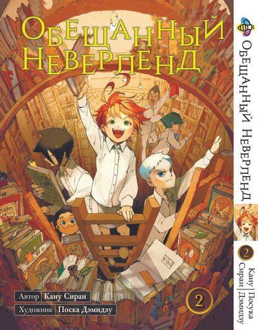 Манга Bee's Print Обіцяний Неверленд The Promised Neverland Том 02 BP ON 02 BP ON 02 фото