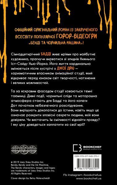 Книга BookChef Бенді та чорнильна машина: Мрїї оживають Том 01 українською мовою BC BIM MO 2881879298 фото