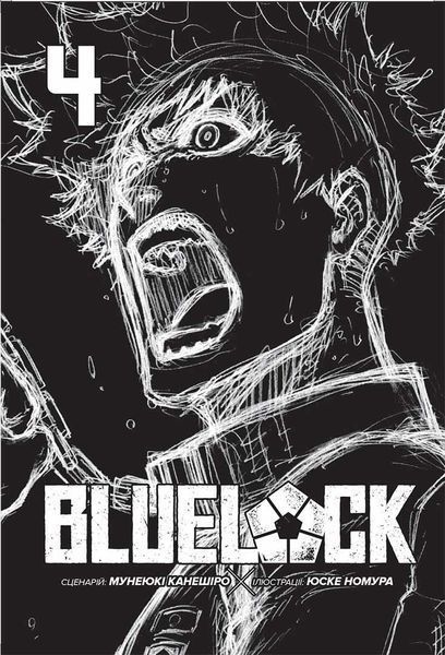 Манга Наша Идея Синяя тюрьма Blue lock Том 04 на украинском языке NI Bl 04 2898364766 фото