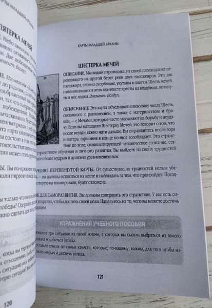 Книга Дрюрі Невілл "Таро. Покроковий посібник з вивчення" 1868795776 фото