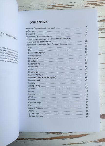 Книга Фролова Д. "Диагностика магии и ритуалов на таро и Ленорман" 2626209057 фото
