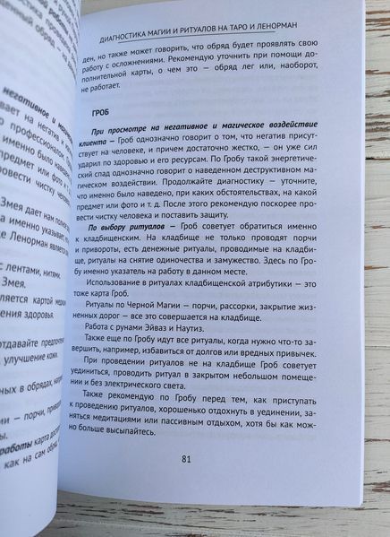 Книга Фролова Д. "Диагностика магии и ритуалов на таро и Ленорман" 2626209057 фото