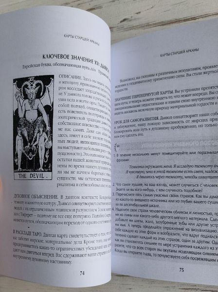 Книга Дрюрі Невілл "Таро. Покроковий посібник з вивчення" 1868795776 фото