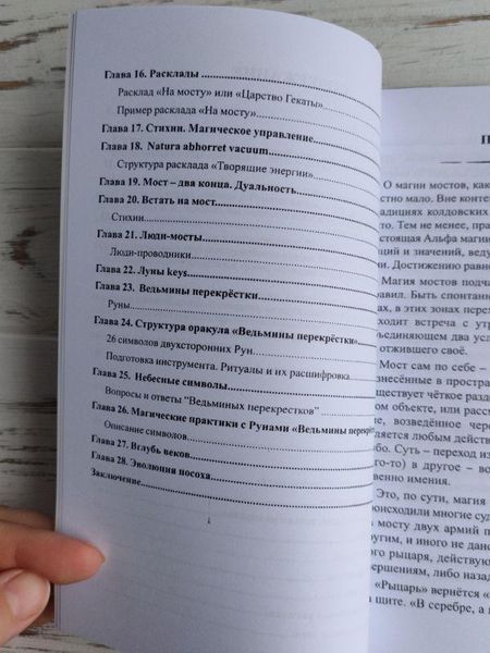 Книга "Магія мостів та перехресть" Сова Юлія 1913423671 фото
