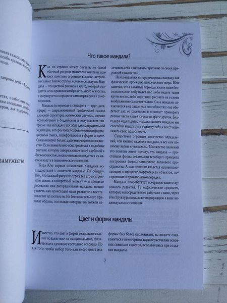 Книга Богданова Ж. "Медитации и мандалы на женское счастье, замужество, рождение и здоровье детей" 1875964666 фото