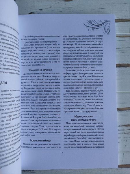 Книга Богданова Ж. "Медитации и мандалы на женское счастье, замужество, рождение и здоровье детей" 1875964666 фото
