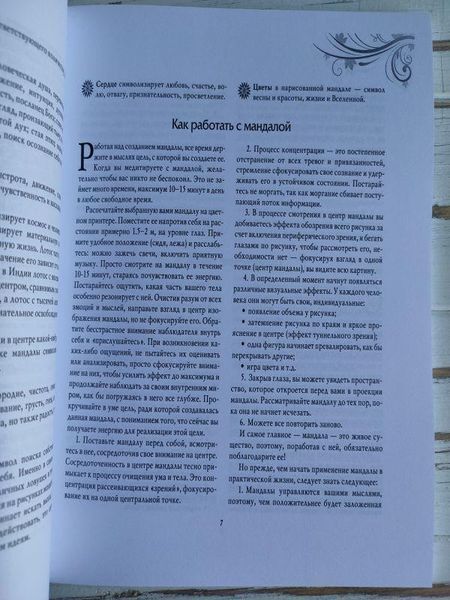 Книга Богданова Ж. "Медитации и мандалы на женское счастье, замужество, рождение и здоровье детей" 1875964666 фото