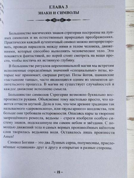 Книга "Магія мостів та перехресть" Сова Юлія 1913423671 фото
