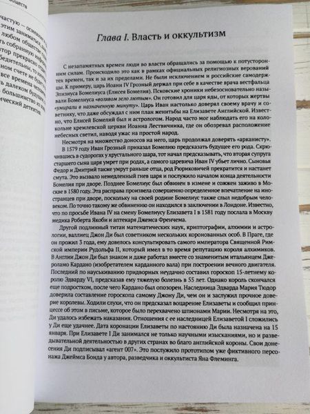 Книга "Окультні ігри еліти" Шегалов В. 1863590548 фото