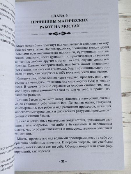 Книга "Магія мостів та перехресть" Сова Юлія 1913423671 фото