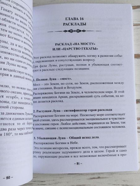 Книга "Магія мостів та перехресть" Сова Юлія 1913423671 фото
