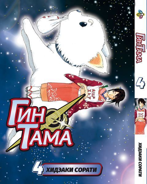 Комплект Манги Bee's Print Гинтама Gintama Том 01 по 05 BP GTMSET 01 BP GTMSET 01 фото