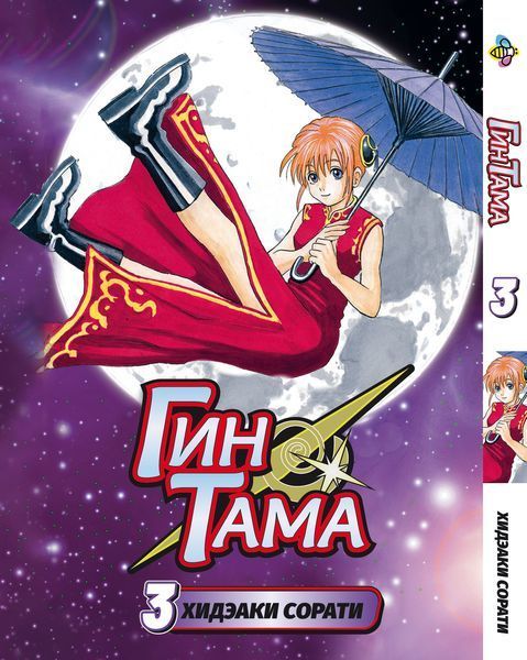 Комплект Манги Bee's Print Гинтама Gintama Том 01 по 05 BP GTMSET 01 BP GTMSET 01 фото