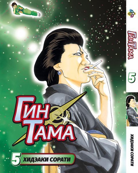 Комплект Манги Bee's Print Гинтама Gintama Том 01 по 05 BP GTMSET 01 BP GTMSET 01 фото