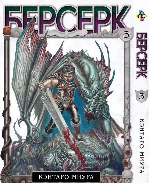 Комплект Манги Bee's Print Берсерк Berserk Том с 01 по 05 на русском языке BP BRKSET 06 2579765045 фото