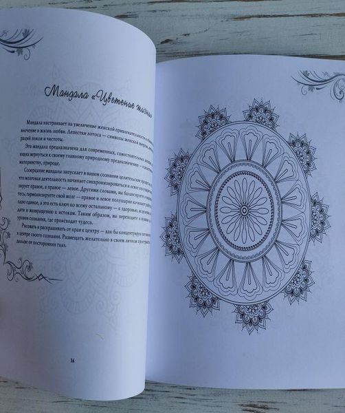 Книга Богданова Ж. "Медитации и мандалы на женское счастье, замужество, рождение и здоровье детей" 1875964666 фото