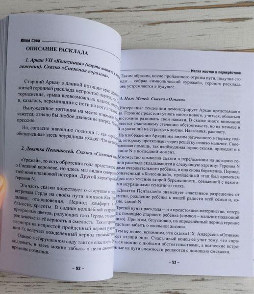 Книга "Магія мостів та перехресть" Сова Юлія 1913423671 фото