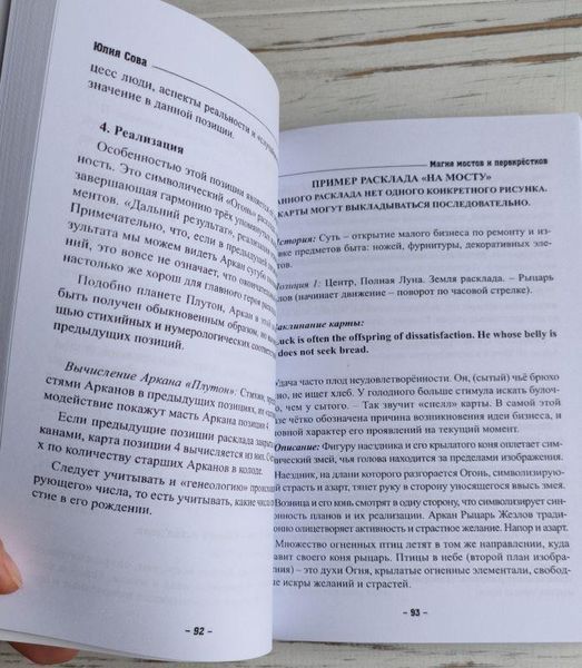 Книга "Магія мостів та перехресть" Сова Юлія 1913423671 фото