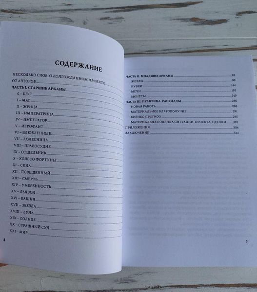 Книга "Таро гномов Бизнес-ответы" Лобанов А., Бородина Т. 1752860805 фото