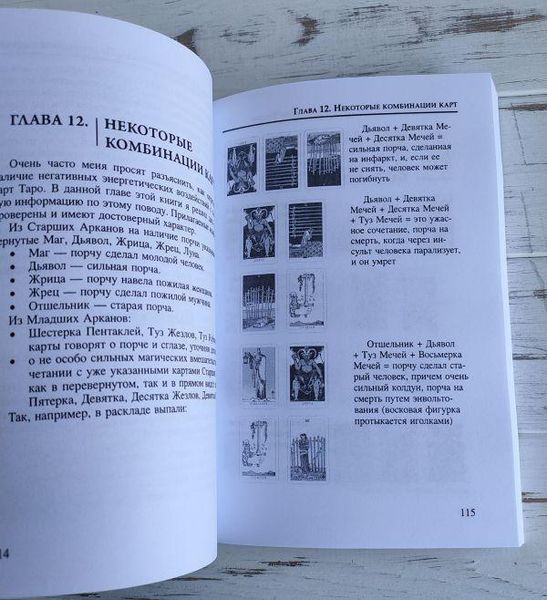 Книга "Як швидко освоїти карти Таро" Бездєлєв В. 2111741103 фото