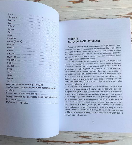 Книга Фролова Д. "Диагностика магии и ритуалов на таро и Ленорман" 2626209057 фото