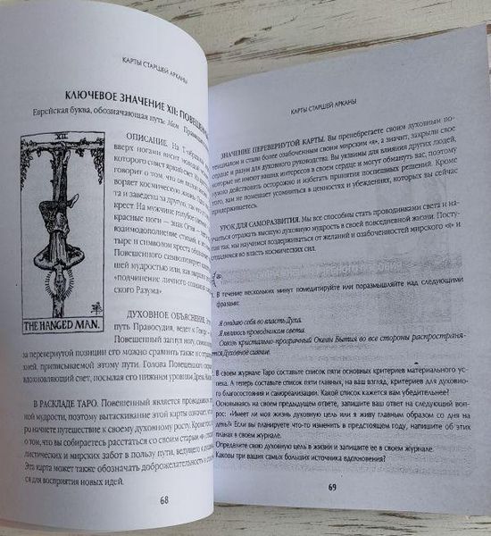Книга Дрюрі Невілл "Таро. Покроковий посібник з вивчення" 1868795776 фото