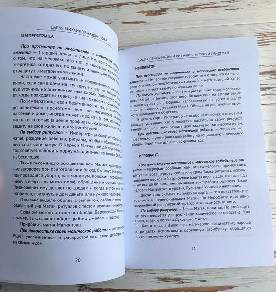 Книга Фролова Д. "Диагностика магии и ритуалов на таро и Ленорман" 2626209057 фото