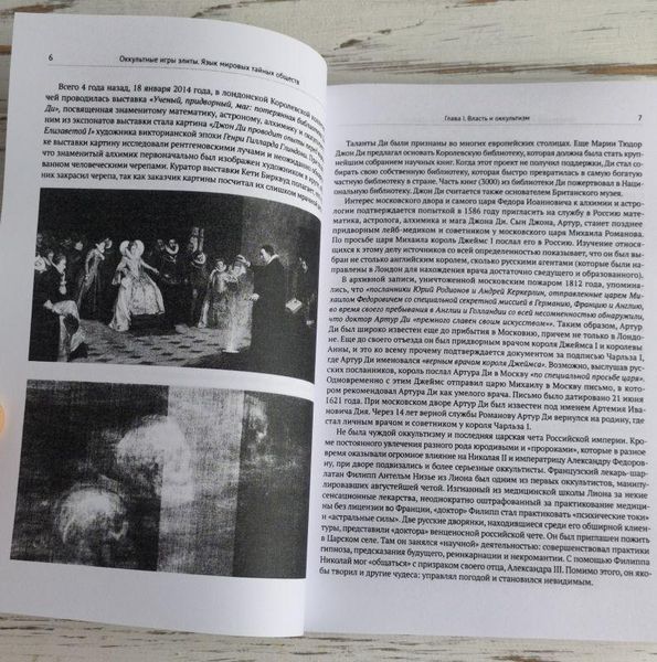 Книга "Окультні ігри еліти" Шегалов В. 1863590548 фото
