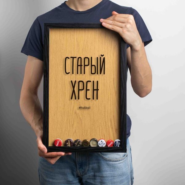 Рамка-копилка для пивных крышек "Старий хрін", Чорный-коричневый, русский 2603838446 фото