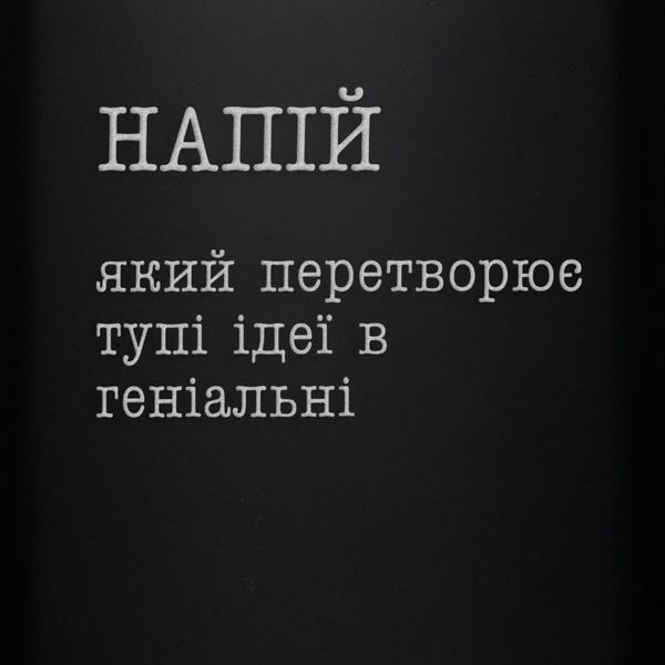 Фляга "Напій, який перетворює тупі ідеї на геніальні", українська, Дерев'яна подарункова коробка з гравіюванням 2603883350 фото