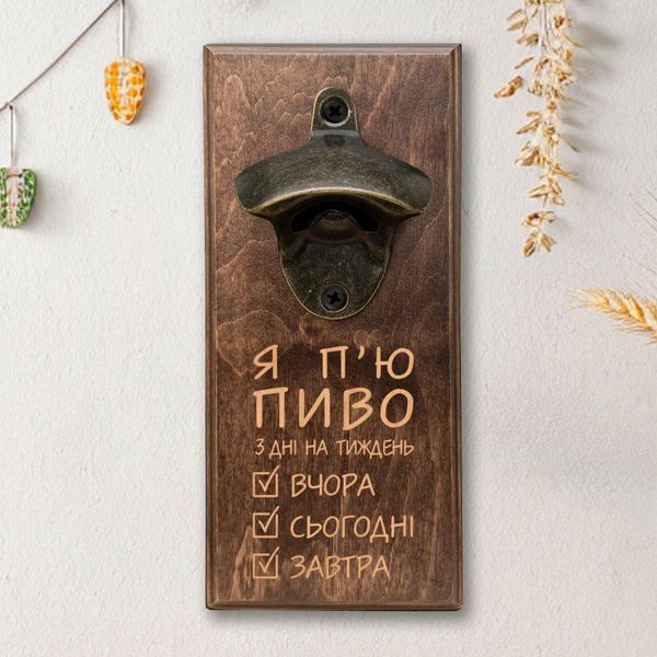 Открывачка для бутылок "Я п'ю пиво", светлая 2632568819 фото