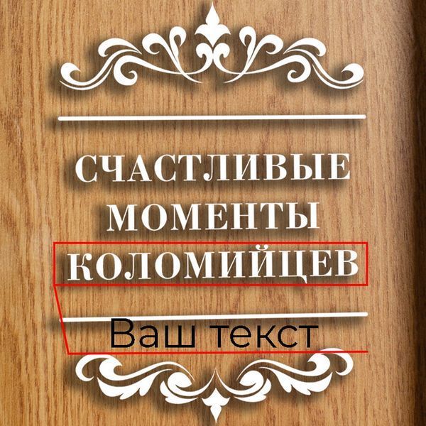 Копилка для винных пробок "Счастливые моменты" именная, black-brown, black-brown, російська BD-vin-11 фото