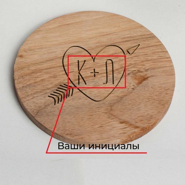 Костер круглый "Любовь" персонализированный BD-W-04 фото