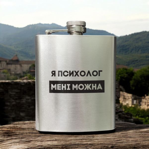 Фляга сталева "Я психолог менежі можна в крафтовій коробці" 2603889189 фото