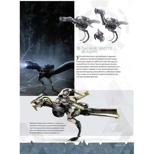 Артбук Mal'opus Світ гри Horizon Zero Dawn українською мовою M HZD UK M UB UK фото