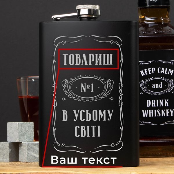 Фляга "№1 в усьому світі" персонализированная, українська BD-FLASK-23 фото