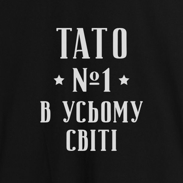 Фартук "Тато №1 в усьому світі", черный 2603843073 фото