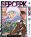 Комплект Манги Bee's Print Берсерк Berserk Том с 01 по 05 на русском языке BP BRKSET 06 2579765045 фото 6