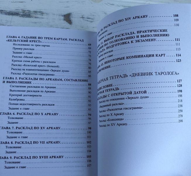 Книга "Як швидко освоїти карти Таро" Бездєлєв В. 2111741103 фото