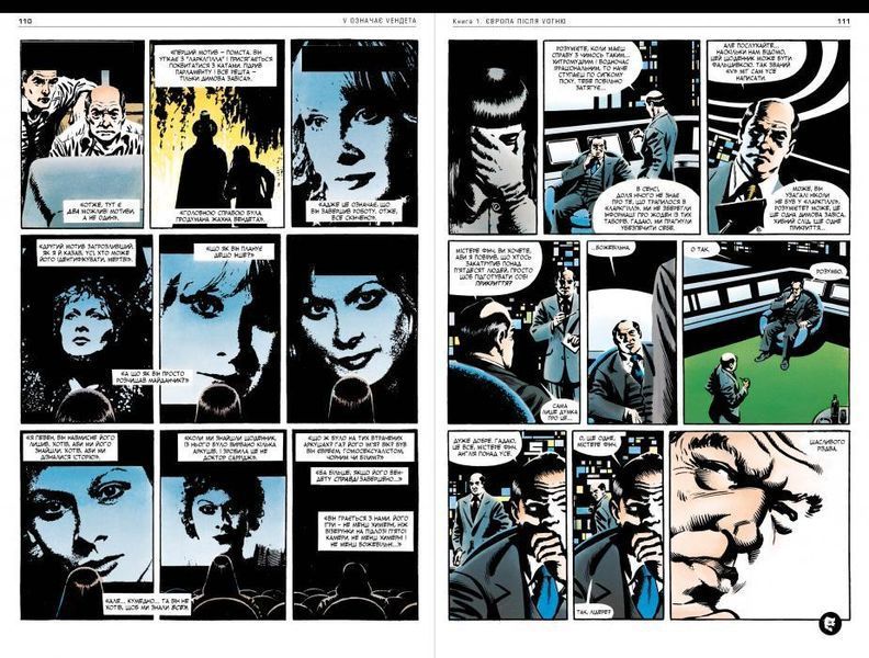 Комікс РМ V for Vendetta V означає Vендета українською мовою C RM VV 2881872390 фото