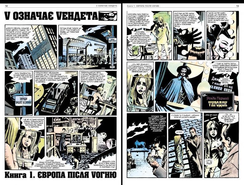 Комікс РМ V for Vendetta V означає Vендета українською мовою C RM VV 2881872390 фото