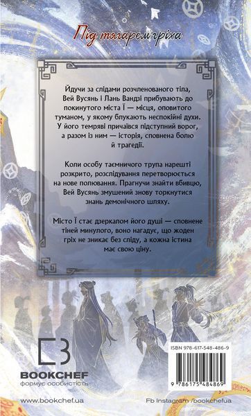 Книга BookChef Магистр дьявольского культа Том 2 Mo Dao Zu Shi Grandmaster of Demonic Cultivation&nbsp;на украинском языке BC MDZS 02 2881922828 фото