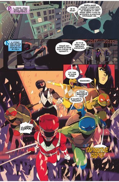 Комикс Lantsuta Могучие Рейнджеры - Черепашки-Ниндзя Power Rangers / Teenage Mutant на украинском языке C L PR 2881873602 фото