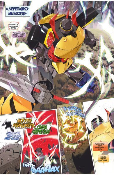 Комикс Lantsuta Могучие Рейнджеры - Черепашки-Ниндзя Power Rangers / Teenage Mutant на украинском языке C L PR 2881873602 фото