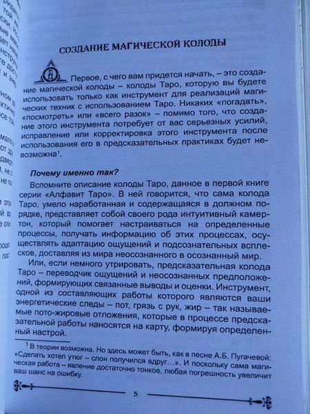 Книга Дмитрий Невский "Магические возможности колоды Таро" 1374382858 фото
