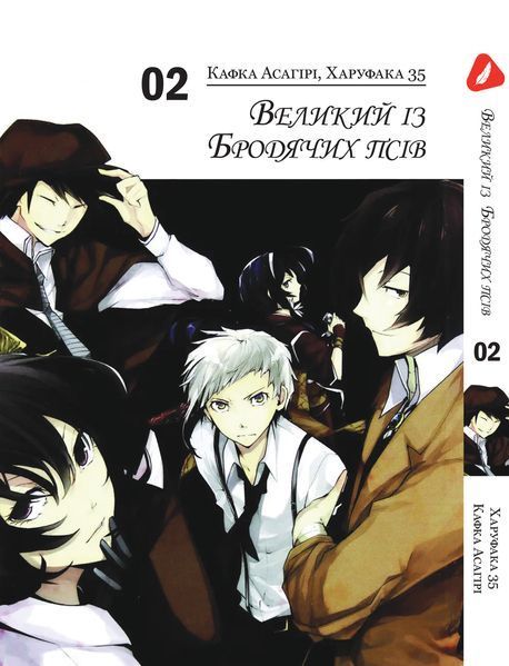Комплект Манги Yohoho Print Великий із бродячих псів Bungou Stray Dogs Том з 01 по 03 YP VBSET 01 YP VBSET 01 фото