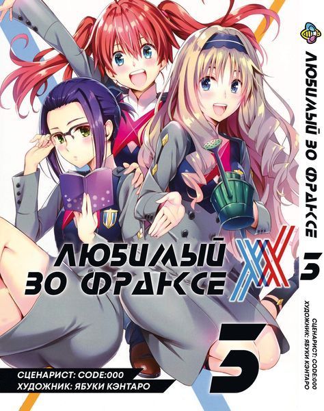 Комплект Манги Bee's Print Улюблений у Франксі Darling in the Franxx Том з 01 по 05 BP DITFSET 01 BP DITFSET 01 фото