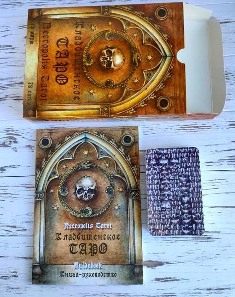 Набір Кладбищенське Таро Necropolis Tarot 2021880365 фото